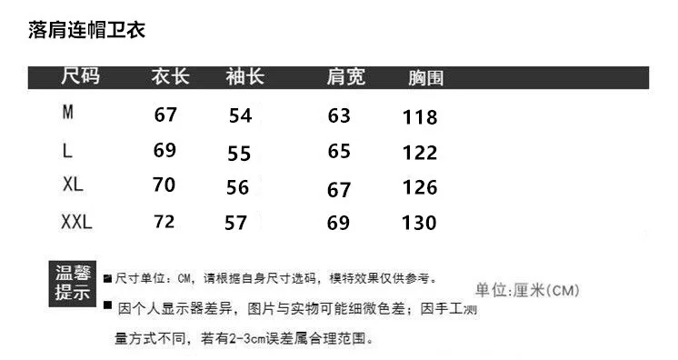 连帽卫衣 尺寸表
