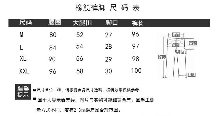 橡筋裤尺寸表