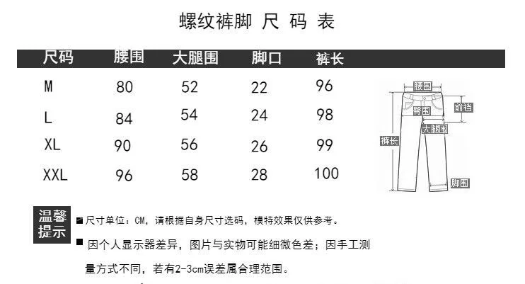 有螺纹裤 尺寸表